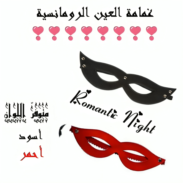 قناع العين للراحة - Relaxing Eye Mask