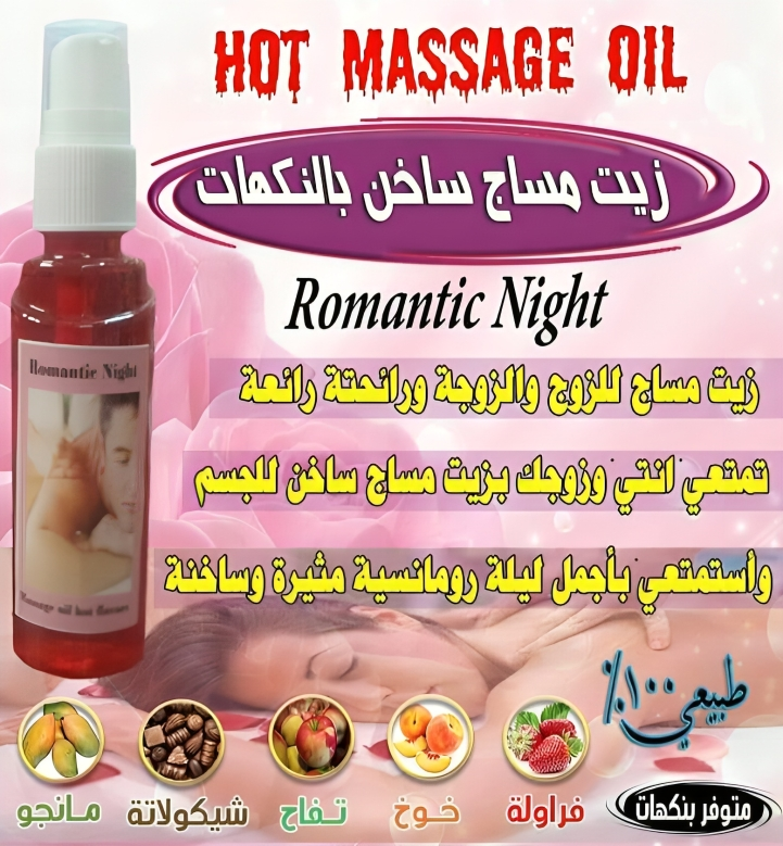 زيت مساج ساخن للجسم - Heated Body Massage Oil