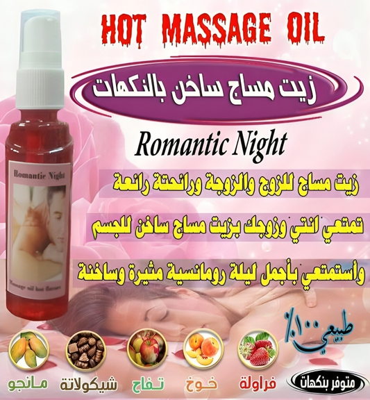 زيت مساج ساخن للجسم - Heated Body Massage Oil