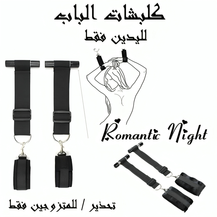 كلبشات تثبيت على الباب - Door Attachment Cuffs