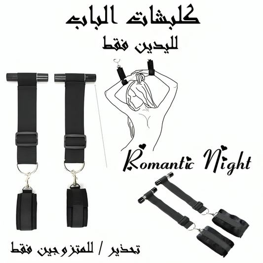 كلبشات تثبيت على الباب - Door Attachment Cuffs