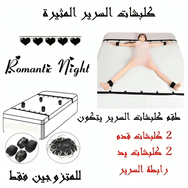 كلبشات السرير المثيرة - Bed Restraint Cuffs