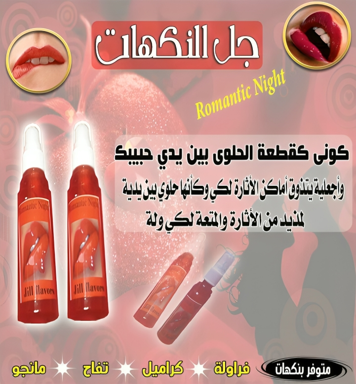 جيل نكهات مميز - Premium Flavored Gel