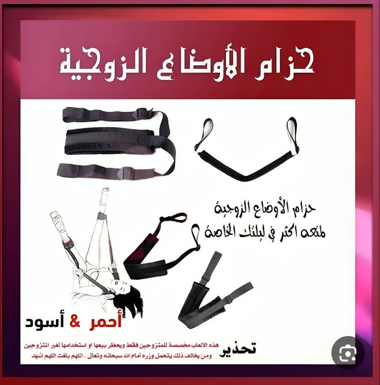 حزام دعم الأوضاع - Position Support Belt
