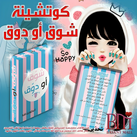 كوتشينه شوق ودوق - Passion & Desire Card Game